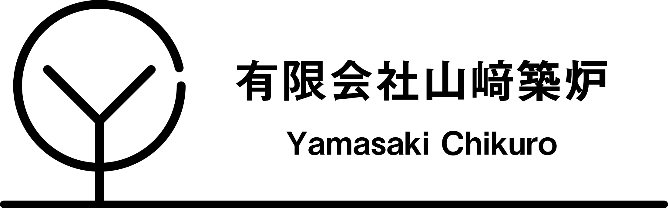 有限会社山﨑築炉｜築炉工事・耐火物施工販売